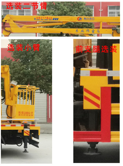 程力威牌CLW5060JGKD6型高空作業(yè)車